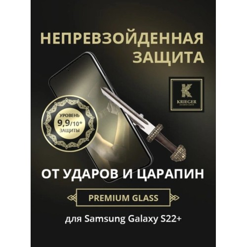 Защитное стекло для Samsung Galaxy S22+ Krieger 3D Черное