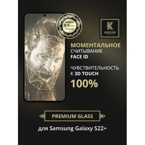 Защитное стекло для Samsung Galaxy S22+ Krieger 3D Черное