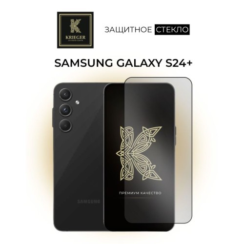 Защитное стекло для Samsung Galaxy S24+ Krieger Прозрачное