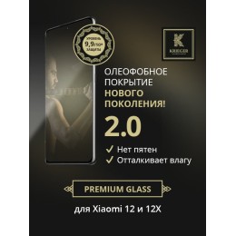 Защитное стекло для Xiaomi 12 / Xiaomi 12X / Xiaomi 12S Krieger 3D Черное