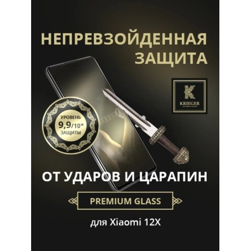 Защитное стекло для Xiaomi 12X Krieger 3D Черное