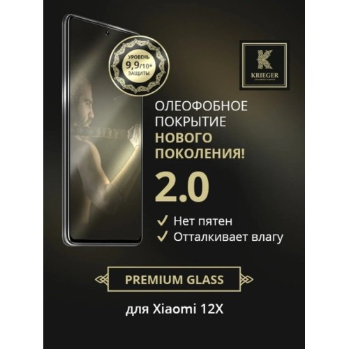 Защитное стекло для Xiaomi 12X Krieger 3D Черное