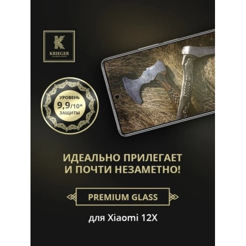 Защитное стекло для Xiaomi 12X Krieger 3D Черное