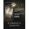 Защитное стекло для Xiaomi 12 Pro Krieger 3D Черное