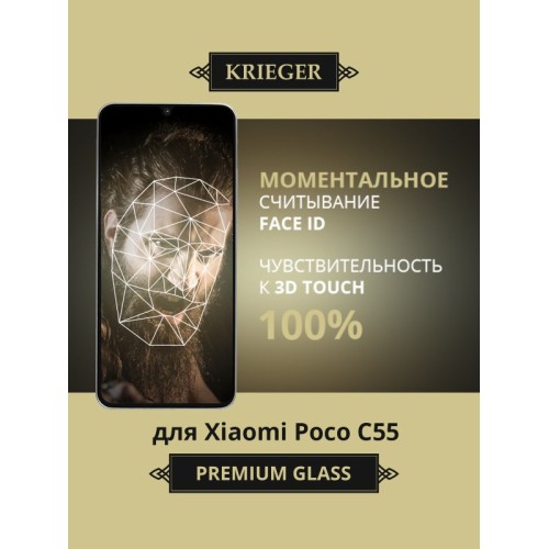 Защитное стекло для Xiaomi Poco C55 Krieger Черное