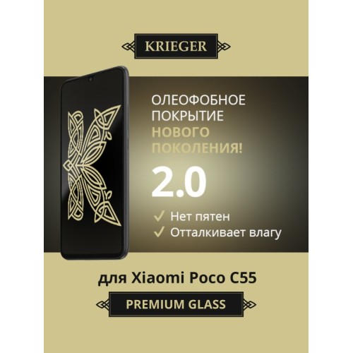 Защитное стекло для Xiaomi Poco C55 Krieger Черное