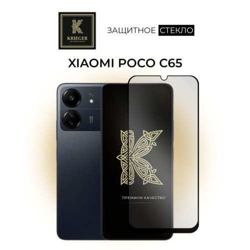Защитное стекло для Xiaomi Poco C65 Krieger Прозрачное