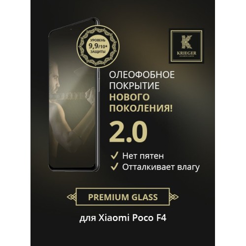 Защитное стекло для Xiaomi Poco F4 Krieger Черное
