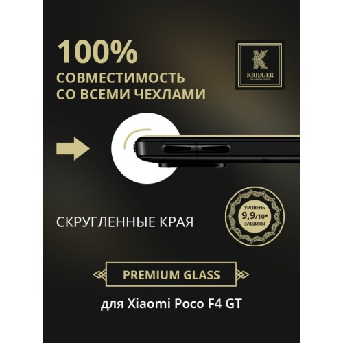 Защитное стекло для Xiaomi Poco F4 GT Krieger Черное