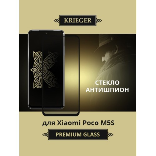 Защитное стекло для Xiaomi Poco M5S Krieger Privacy Черное