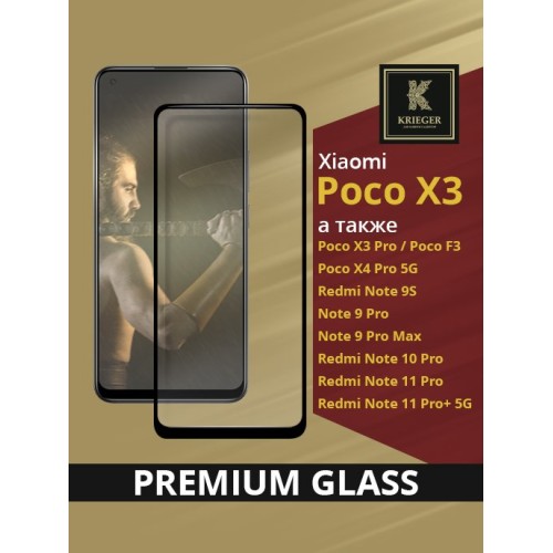 Защитное стекло для Xiaomi Poco X3 Pro Krieger Черное