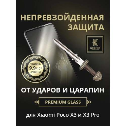 Защитное стекло для Xiaomi Poco X3 Pro Krieger Черное