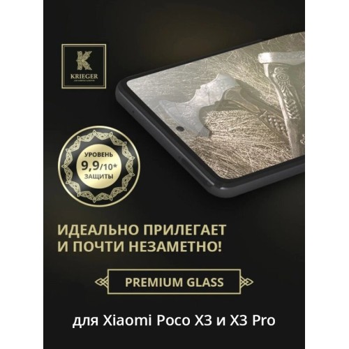 Защитное стекло для Xiaomi Poco X3 Pro Krieger Черное