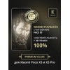 Защитное стекло для Xiaomi Poco X3 Pro Krieger Черное