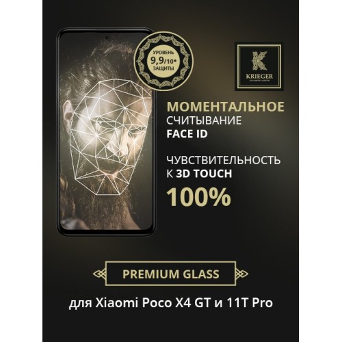 Защитное стекло для Xiaomi Poco X4 GT и 11T Pro Krieger Черное