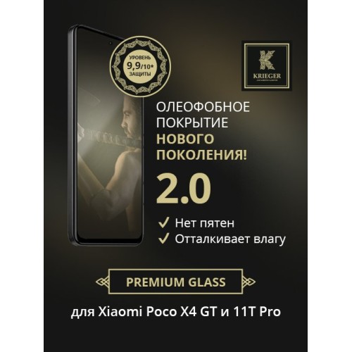 Защитное стекло для Xiaomi Poco X4 GT и 11T Pro Krieger Черное