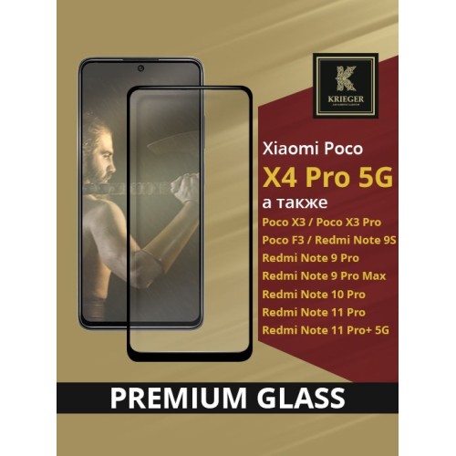Защитное стекло для Xiaomi Poco X4 Pro 5G Krieger Черное