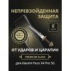 Защитное стекло для Xiaomi Poco X4 Pro 5G Krieger Черное
