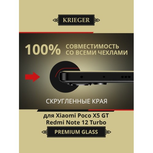 Защитное стекло для Xiaomi Poco X5 GT / Redmi Note 12 Turbo Krieger Черное