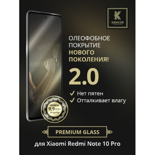 Защитное стекло для Xiaomi Redmi Note 10 Pro Krieger Черное