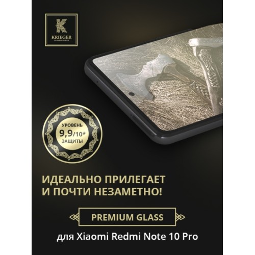 Защитное стекло для Xiaomi Redmi Note 10 Pro Krieger Черное