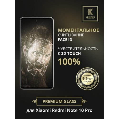 Защитное стекло для Xiaomi Redmi Note 10 Pro Krieger Черное
