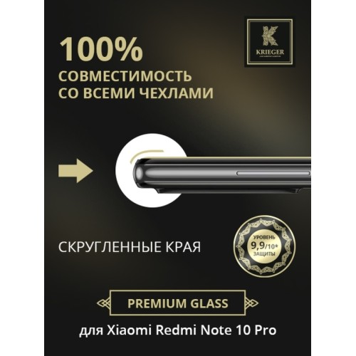 Защитное стекло для Xiaomi Redmi Note 10 Pro Krieger Черное