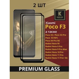 Защитное стекло для Xiaomi Redmi Note 10 Pro / Note 11 Pro / Note 11 Pro + 5G / Poco X3 Pro / Poco X3 / Poco X3 NFC / Poco X4 Pro 5G / Poco F3 / Redmi Note 9S / Note 9 Pro / Note 9 Pro Max Krieger Черное 2 шт