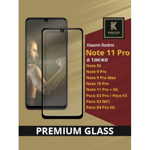 Защитное стекло для Xiaomi Redmi Note 11 Pro Krieger Черное