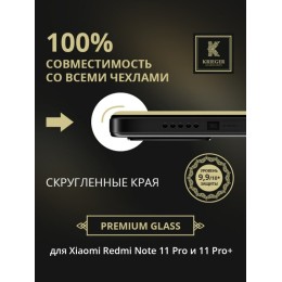 Защитное стекло для Xiaomi Redmi Note 11 Pro Krieger Черное