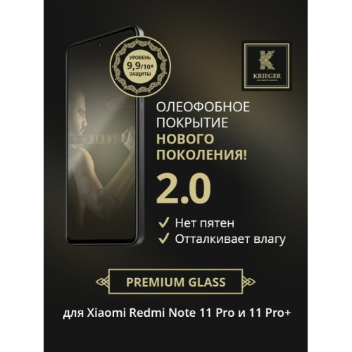 Защитное стекло для Xiaomi Redmi Note 11 Pro Krieger Черное