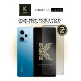 Защитное стекло для Xiaomi Redmi Note 12 Pro 5G / Redmi Note 12 Pro+ / Poco X5 Pro Krieger 2шт Черное