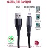 Кабель Lightning 1м Черный