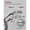 Кабель USB-A Type-C Type-C Lightning 1м Серый