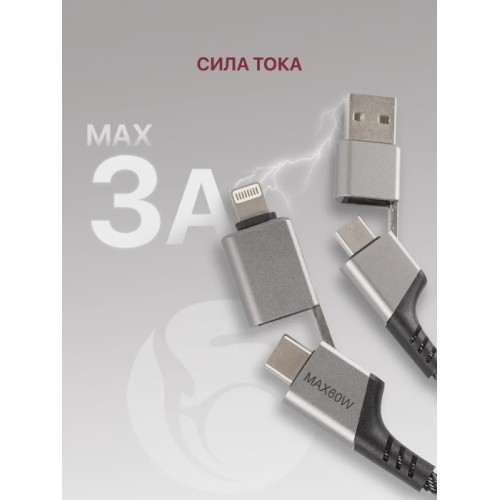 Кабель USB-A Type-C Type-C Lightning 1м Серый