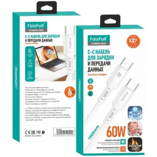 Кабель USB Type-C Type-C FaizFull FR80 1м Белый