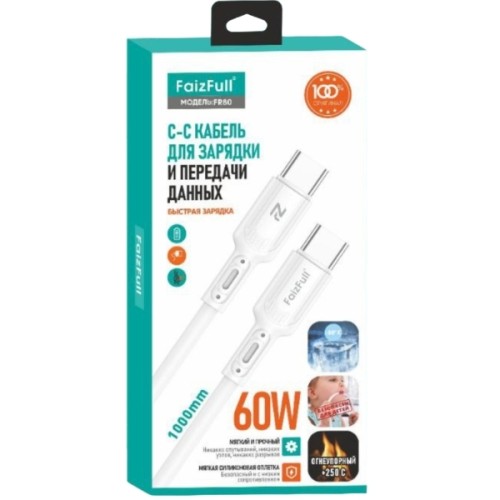 Кабель USB Type-C Type-C FaizFull FR80 1м Белый