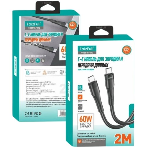 Кабель USB Type-C Type-C FaizFull FR92 2м Черный