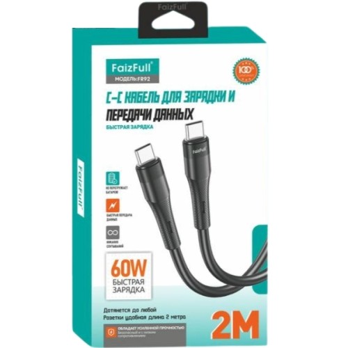 Кабель USB Type-C Type-C FaizFull FR92 2м Черный