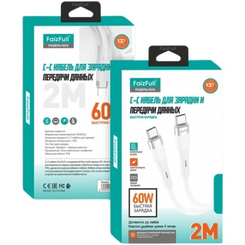 Кабель USB Type-C Type-C FaizFull FR92 2м Белый