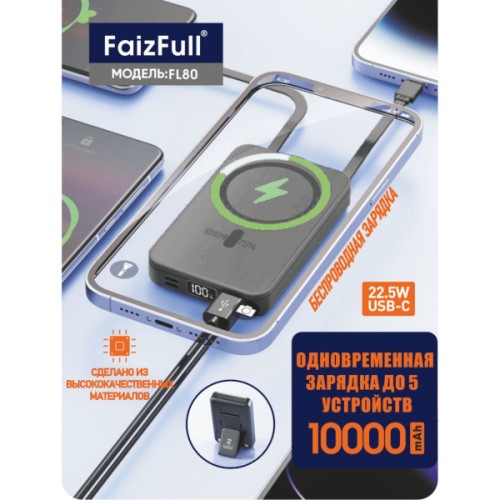 Внешний аккумулятор FaizFull FL80 10000mAh Черный