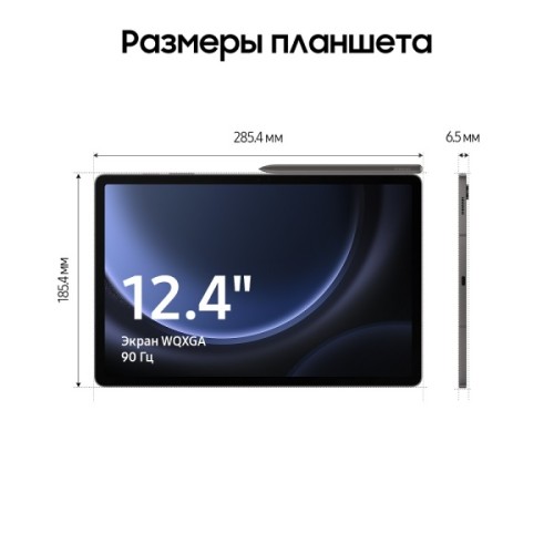 Планшет Samsung Galaxy Tab S9 FE+ BSM-X610 8/128Gb Wi-Fi RU Gray