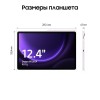 Планшет Samsung Galaxy Tab S9 FE+ BSM-X610 8/128Gb Wi-Fi RU Lavender