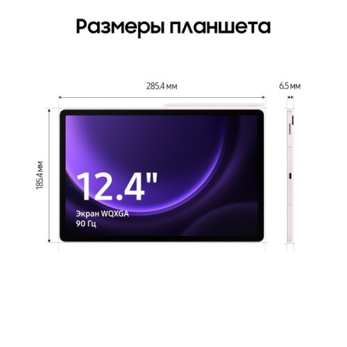 Планшет Samsung Galaxy Tab S9 FE+ BSM-X610 8/128Gb Wi-Fi RU Lavender