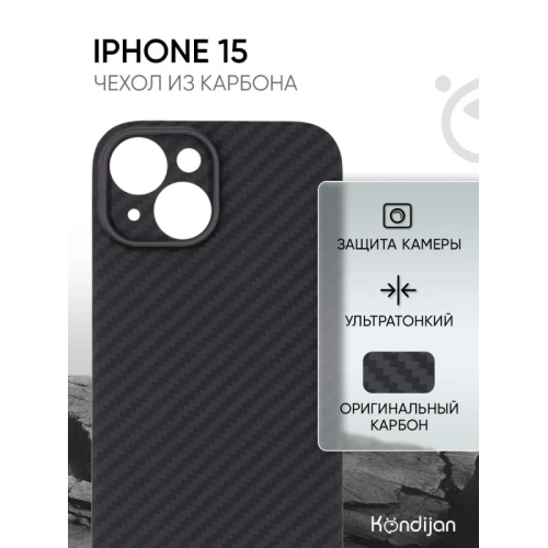 Чехол-накладка для Apple iPhone 15 Kondijan Carbon Черный
