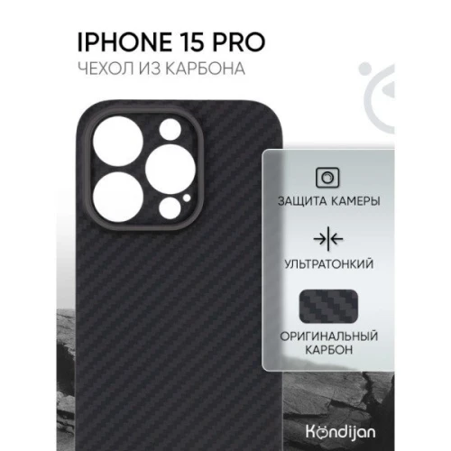 Чехол-накладка для Apple iPhone 15 Pro Kondijan Carbon Черный
