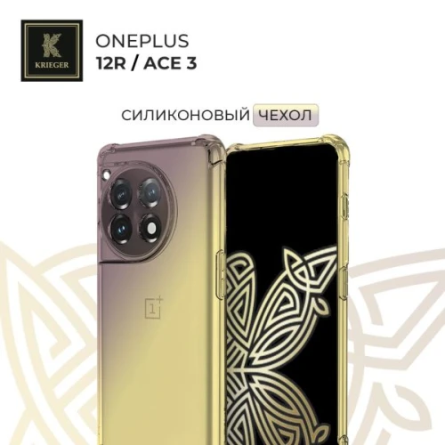 Силиконовый чехол для OnePlus 12R Krieger Mix 1.5мм противоударный Матово-золотой