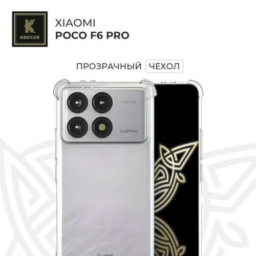 Силиконовый чехол для Xiaomi Poco F6 Pro Krieger Mix 1.5мм Прозрачный