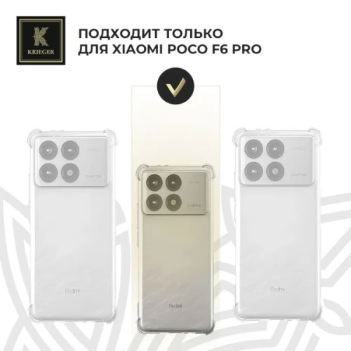 Силиконовый чехол для Xiaomi Poco F6 Pro Krieger Mix 1.5мм Прозрачный