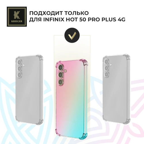 Силиконовый чехол для Infinix Hot 50 Pro + 4G Krieger Mix 1.5мм противоударный Розово-зеленый